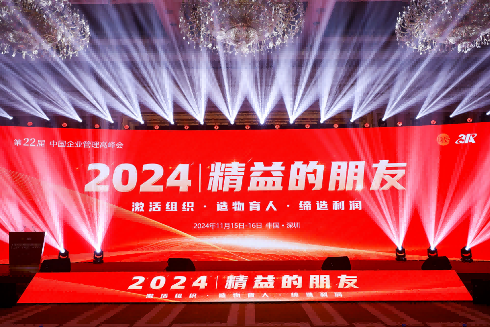 品成金屬參加第22屆中國企業管理高峰會，共話精益管理新篇章