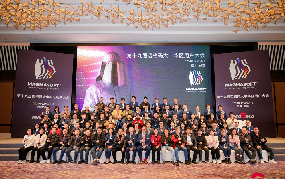 品成金屬赴會第十九屆邁格碼用戶大會